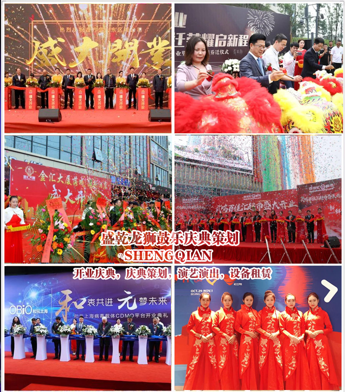 北京开业庆典策划公司